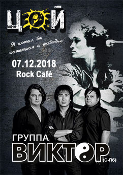 Bänd Viktor / Группа ВИКТОР